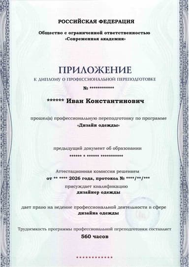 Образец приложения лицевая сторона (итоговое тестирование) по программе Дизайн одежды