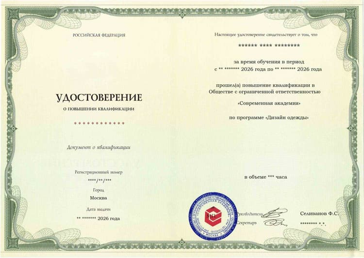 Образец удостоверения по программе Дизайн одежды