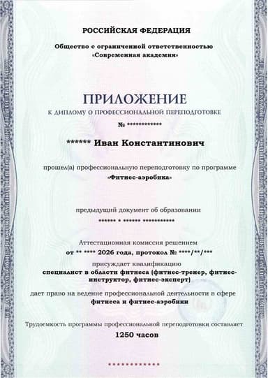 Образец приложения лицевая сторона (итоговое тестирование) по программе Фитнес-аэробика