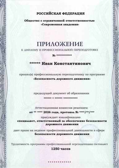 Образец приложения лицевая сторона (итоговое тестирование) по программе Безопасность дорожного движения