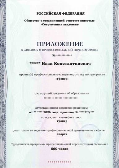 Образец приложения лицевая сторона (итоговое тестирование) по программе Тренер