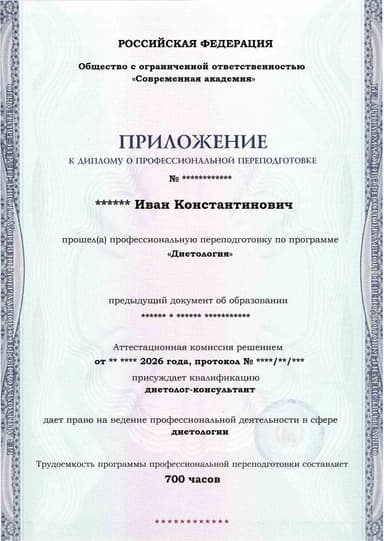 Образец приложения лицевая сторона (итоговое тестирование) по программе Диетология