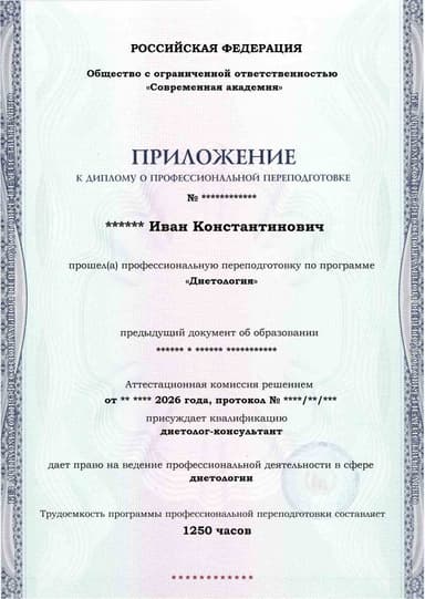 Образец приложения лицевая сторона (итоговое тестирование) по программе Диетология