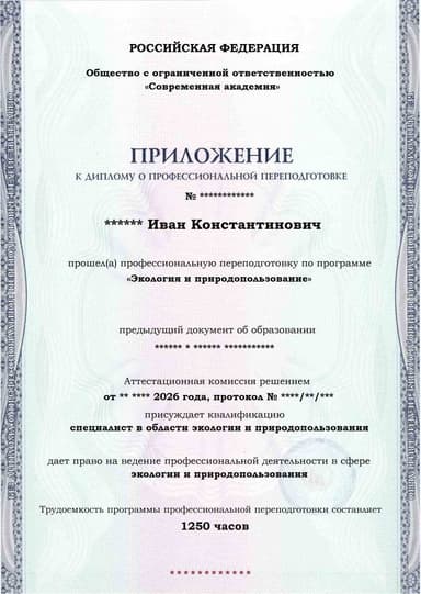Образец приложения лицевая сторона (итоговое тестирование) по программе Экология и природопользование