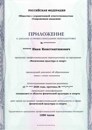 Образец приложения лицевая сторона (итоговое тестирование) по программе Физическая культура и спорт