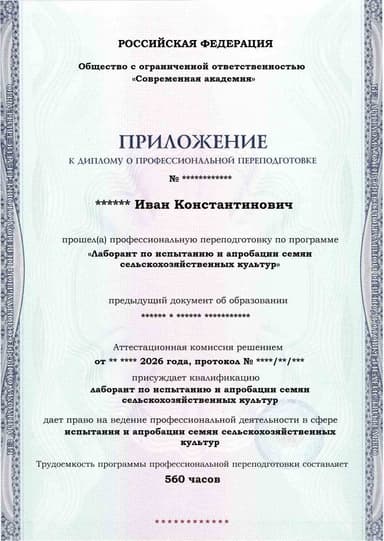 Образец приложения лицевая сторона (итоговое тестирование) по программе Лаборант по испытанию и апробации семян сельскохозяйственных культур