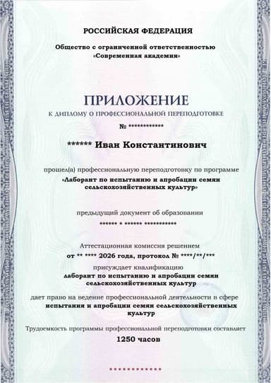 Образец приложения лицевая сторона (итоговое тестирование) по программе Лаборант по испытанию и апробации семян сельскохозяйственных культур