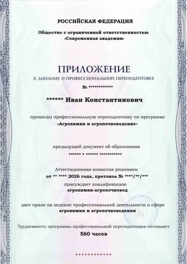 Образец приложения лицевая сторона (итоговое тестирование) по программе Агрохимия и агропочвоведение