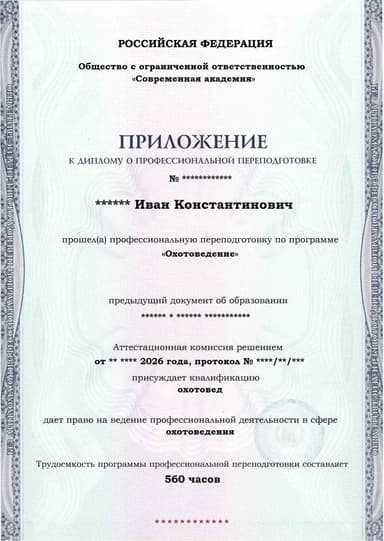 Образец приложения лицевая сторона (итоговое тестирование) по программе Охотоведение