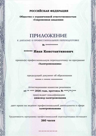 Образец приложения лицевая сторона (итоговое тестирование) по программе Электромеханика