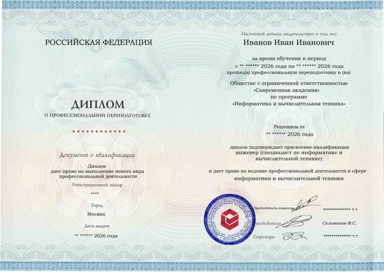 Образец диплома по программе Информатика и вычислительная техника