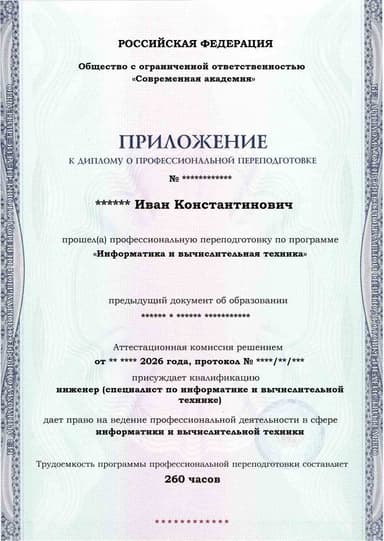 Образец приложения лицевая сторона (итоговое тестирование) по программе Информатика и вычислительная техника