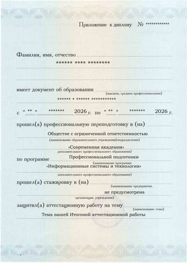 Образец приложения лицевая сторона (аттестационная работа) по программе Информационные системы и технологии