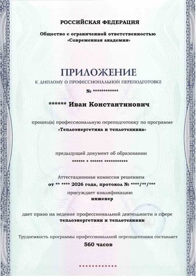 Образец приложения лицевая сторона (итоговое тестирование) по программе Теплоэнергетика и теплотехника