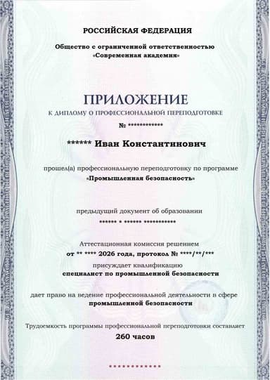 Образец приложения лицевая сторона (итоговое тестирование) по программе Промышленная безопасность