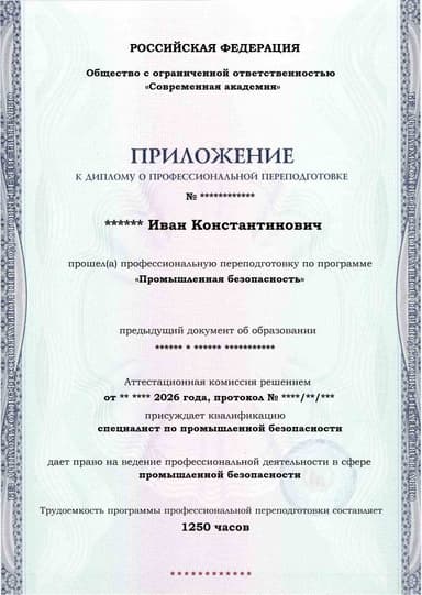 Образец приложения лицевая сторона (итоговое тестирование) по программе Промышленная безопасность