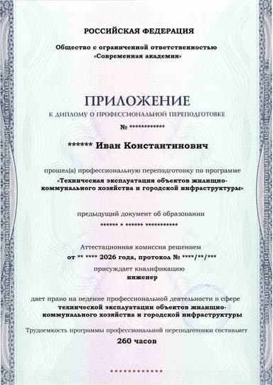 Образец приложения лицевая сторона (итоговое тестирование) по программе Техническая эксплуатация объектов жилищно-коммунального хозяйства и городской инфраструктуры