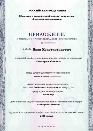 Образец приложения лицевая сторона (итоговое тестирование) по программе Электроснабжение