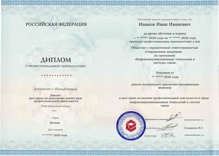 Образец диплома по программе Инфокоммуникационные технологии и системы связи
