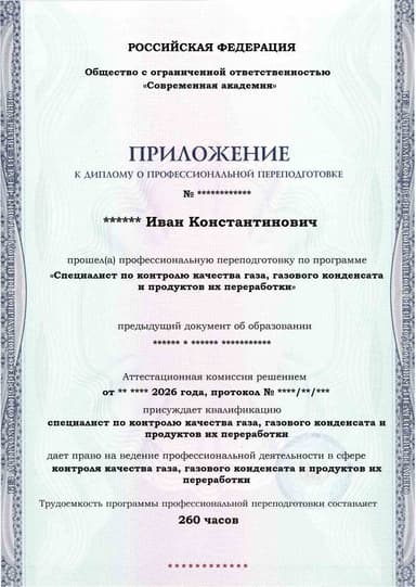 Образец приложения лицевая сторона (итоговое тестирование) по программе Специалист по контролю качества газа, газового конденсата и продуктов их переработки