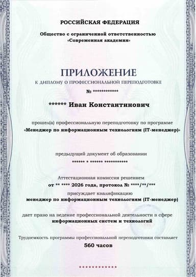 Образец приложения лицевая сторона (итоговое тестирование) по программе Менеджер по информационным технологиям (IT-менеджер)