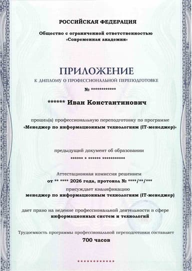 Образец приложения лицевая сторона (итоговое тестирование) по программе Менеджер по информационным технологиям (IT-менеджер)