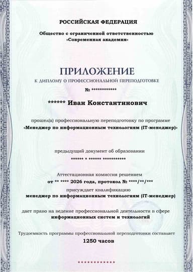 Образец приложения лицевая сторона (итоговое тестирование) по программе Менеджер по информационным технологиям (IT-менеджер)