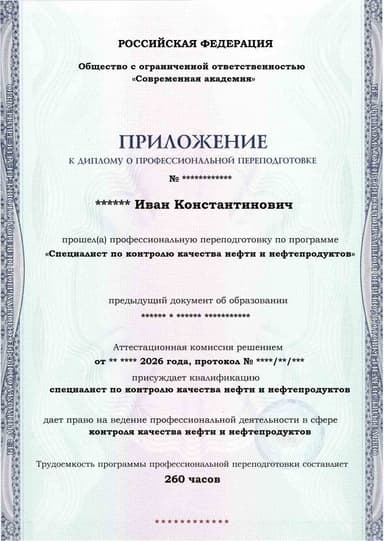 Образец приложения лицевая сторона (итоговое тестирование) по программе Специалист по контролю качества нефти и нефтепродуктов