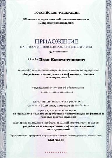 Образец приложения лицевая сторона (итоговое тестирование) по программе Разработка и эксплуатация нефтяных и газовых месторождений