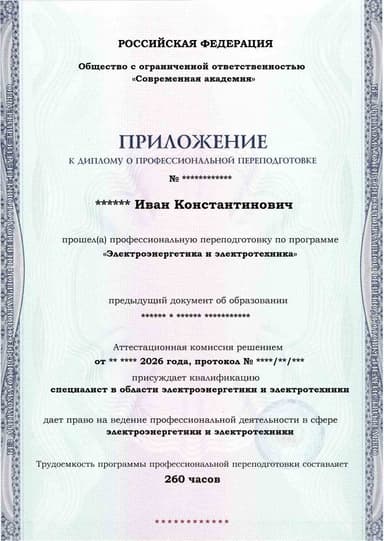 Образец приложения лицевая сторона (итоговое тестирование) по программе Электроэнергетика и электротехника