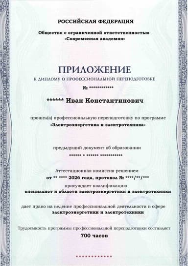 Образец приложения лицевая сторона (итоговое тестирование) по программе Электроэнергетика и электротехника