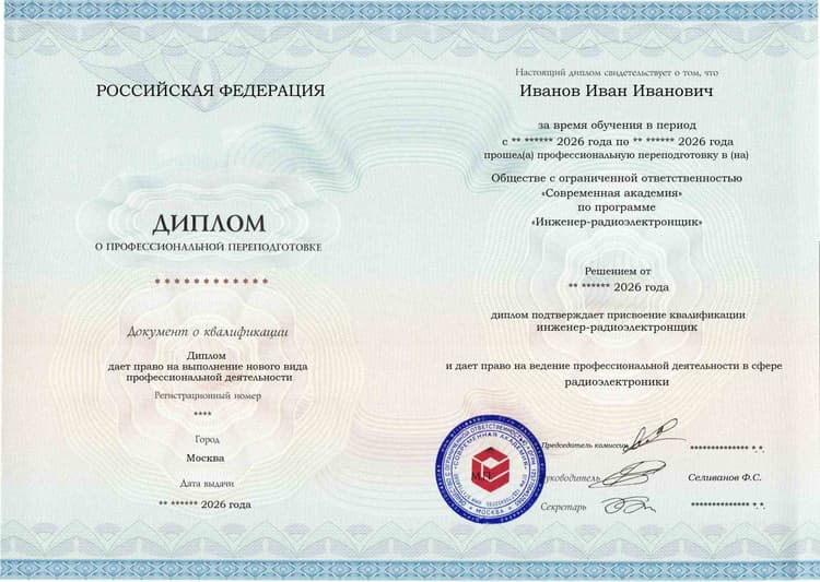 Образец диплома по программе Инженер-радиоэлектронщик