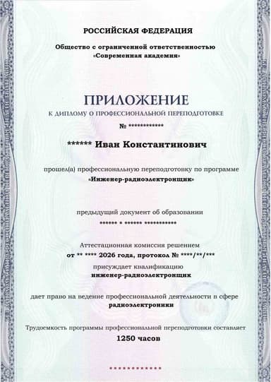 Образец приложения лицевая сторона (итоговое тестирование) по программе Инженер-радиоэлектронщик