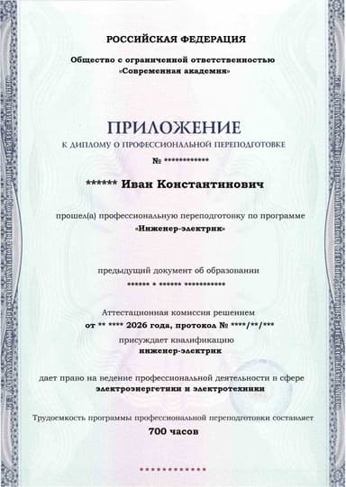 Образец приложения лицевая сторона (итоговое тестирование) по программе Инженер-электрик