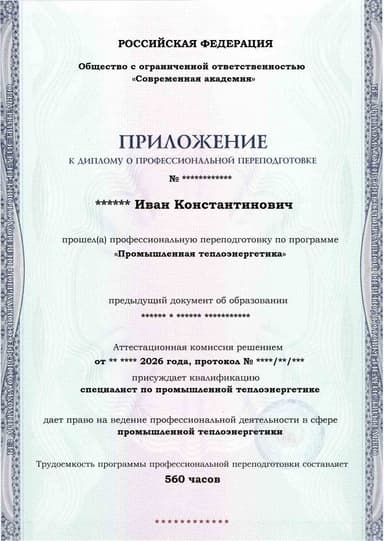 Образец приложения лицевая сторона (итоговое тестирование) по программе Промышленная теплоэнергетика