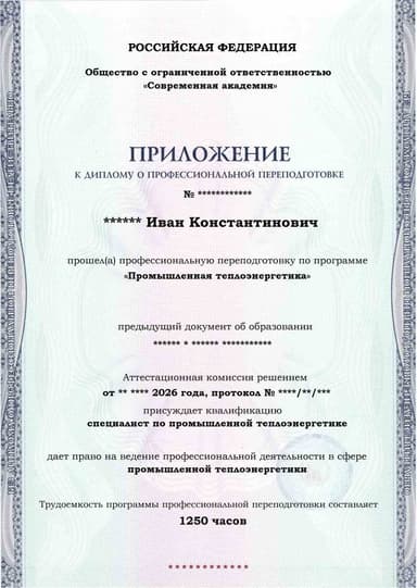 Образец приложения лицевая сторона (итоговое тестирование) по программе Промышленная теплоэнергетика