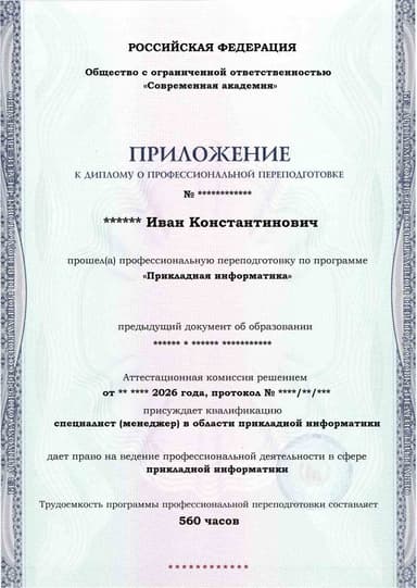 Образец приложения лицевая сторона (итоговое тестирование) по программе Прикладная информатика