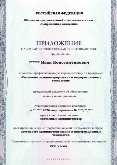 Образец приложения лицевая сторона (итоговое тестирование) по программе Системное администрирование и информационные технологии