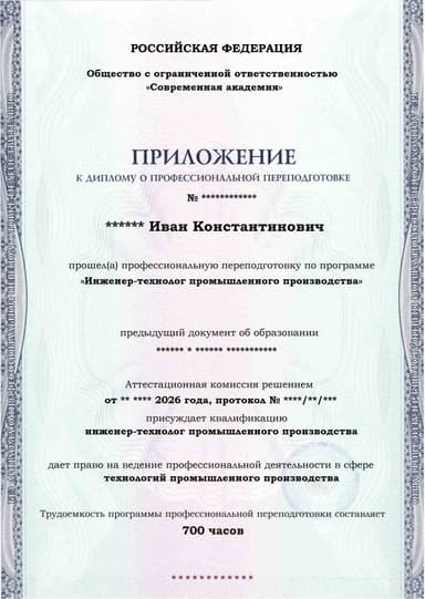 Образец приложения лицевая сторона (итоговое тестирование) по программе Инженер-технолог промышленного производства
