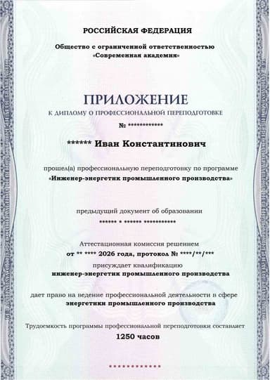 Образец приложения лицевая сторона (итоговое тестирование) по программе Инженер-энергетик промышленного производства