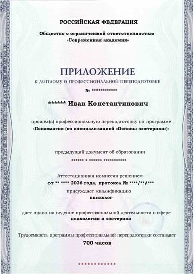 Образец приложения лицевая сторона (итоговое тестирование) по программе Психология (со специализацией «Основы эзотерики»)