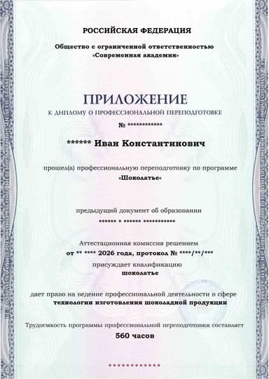 Образец приложения лицевая сторона (итоговое тестирование) по программе Шоколатье