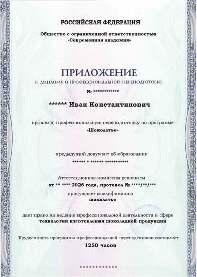 Образец приложения лицевая сторона (итоговое тестирование) по программе Шоколатье