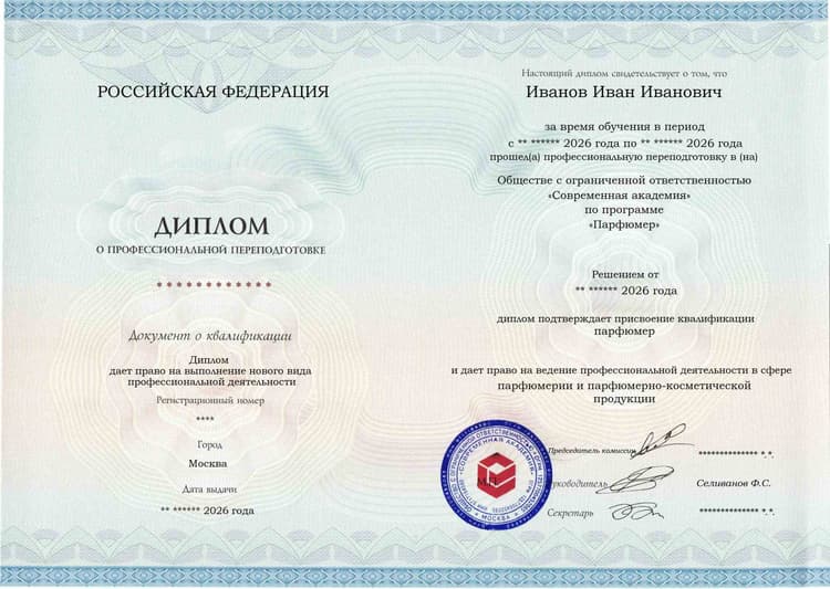 Образец диплома по программе Парфюмер