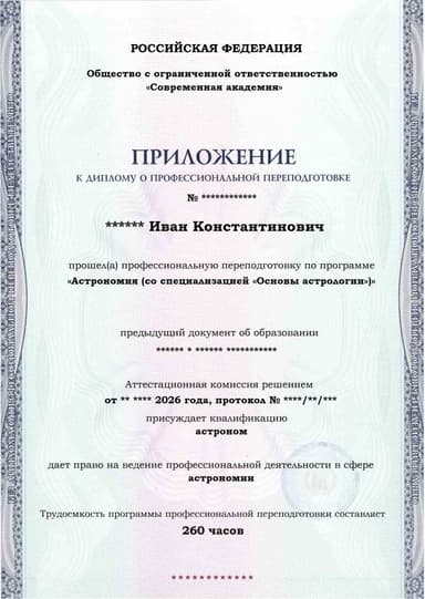 Образец приложения лицевая сторона (итоговое тестирование) по программе Астрономия (со специализацией «Основы астрологии»)