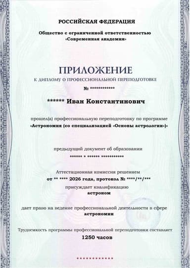 Образец приложения лицевая сторона (итоговое тестирование) по программе Астрономия (со специализацией «Основы астрологии»)
