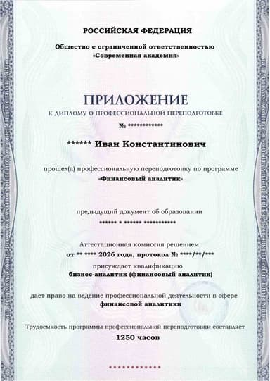 Образец приложения лицевая сторона (итоговое тестирование) по программе Финансовый аналитик