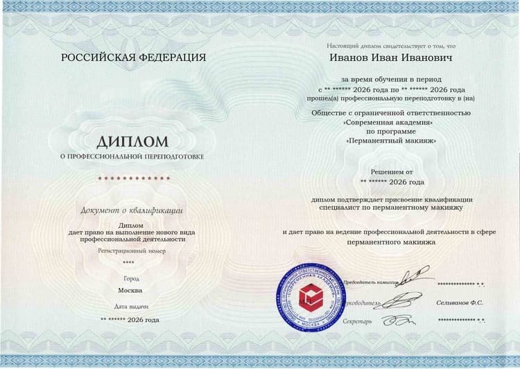 Образец диплома по программе Перманентный макияж