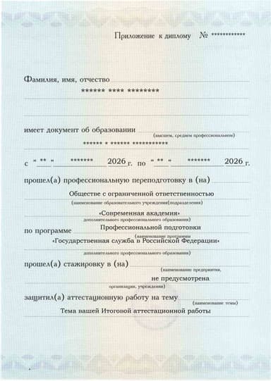 Образец приложения лицевая сторона (аттестационная работа) по программе Государственная служба в Российской Федерации