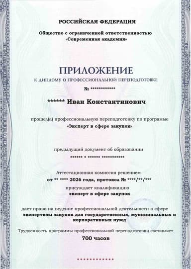 Образец приложения лицевая сторона (итоговое тестирование) по программе Эксперт в сфере закупок